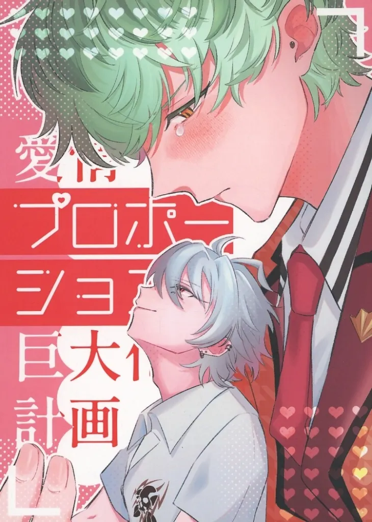ヒプノシスマイク 愛情プロポーション巨大化計画 / 腰痛 (碧棺左馬刻×白膠木簓) / カフェイン中毒