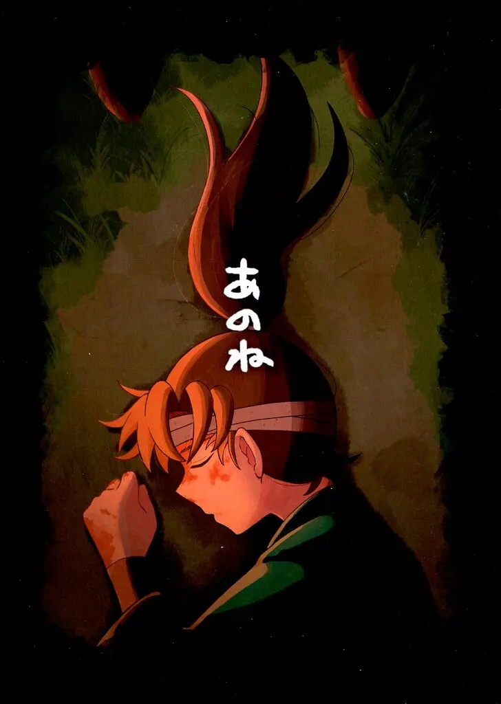 あのね – 落第忍者乱太郎 – 善法寺伊作 雑渡昆奈門