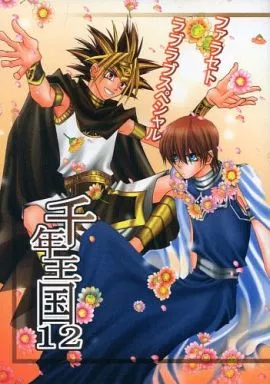遊戯王 MILLENNIUM KINGDOM 12 千年王国12 / ときわしおり （ファラオ×セト） / ぼこぼこ本店