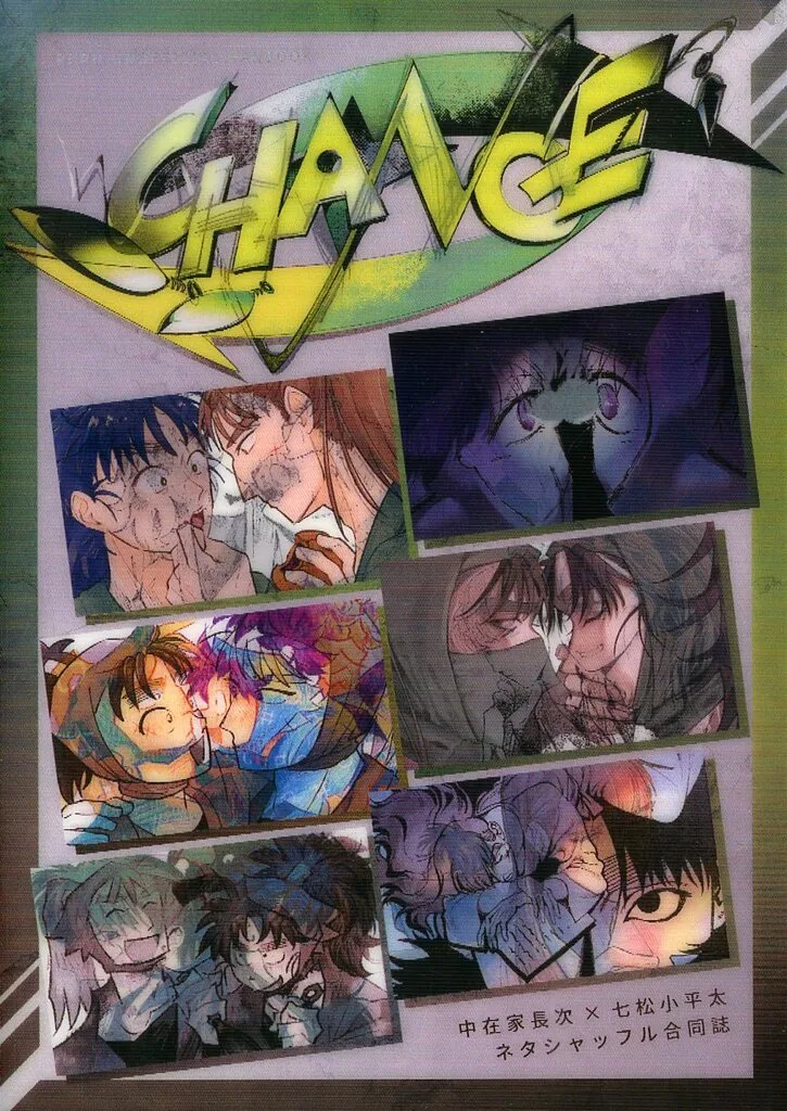 CHANGE – 落第忍者乱太郎 – 中在家長次 七松小平太