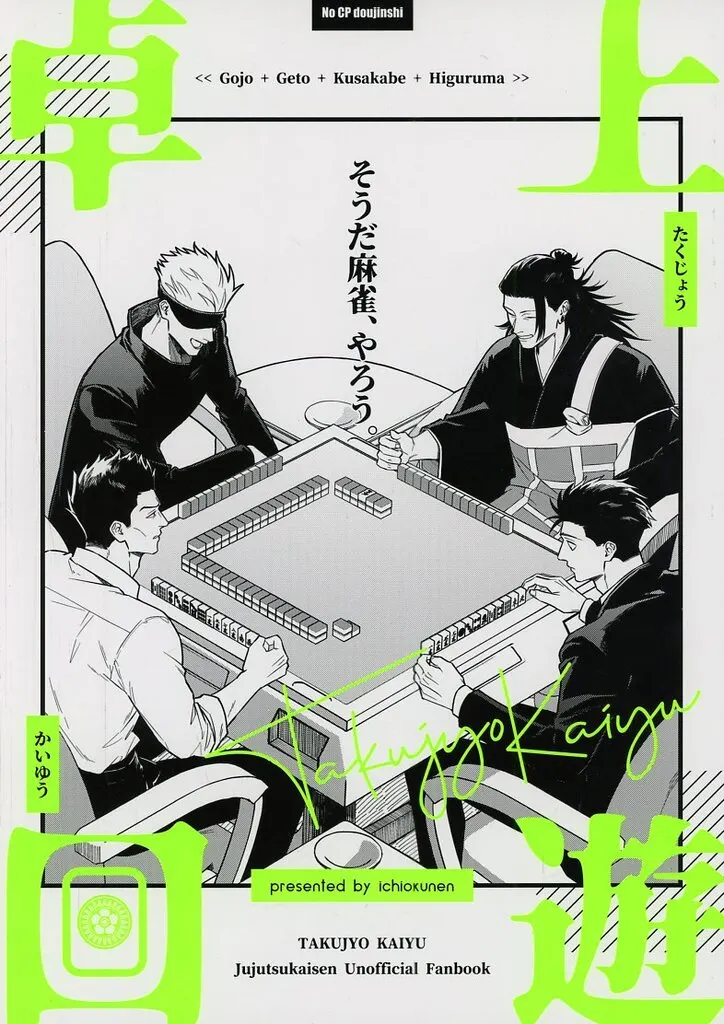 卓上回遊_image