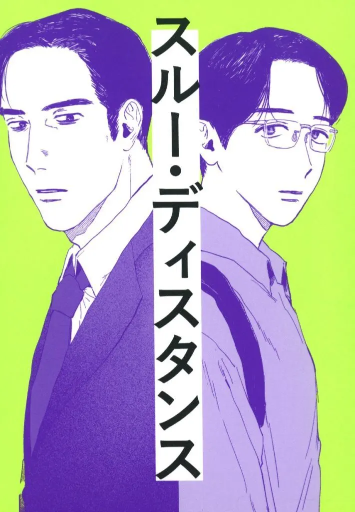 スルー・ディスタンス_image