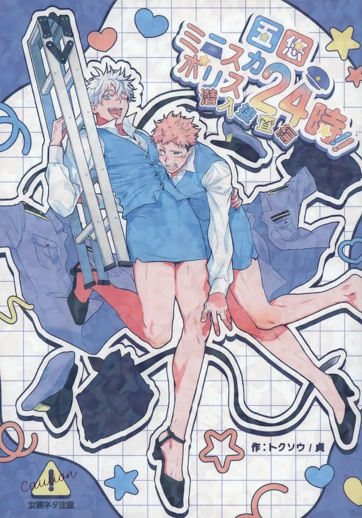 五悠ミニスカポリス24時! 潜入捜査編_image