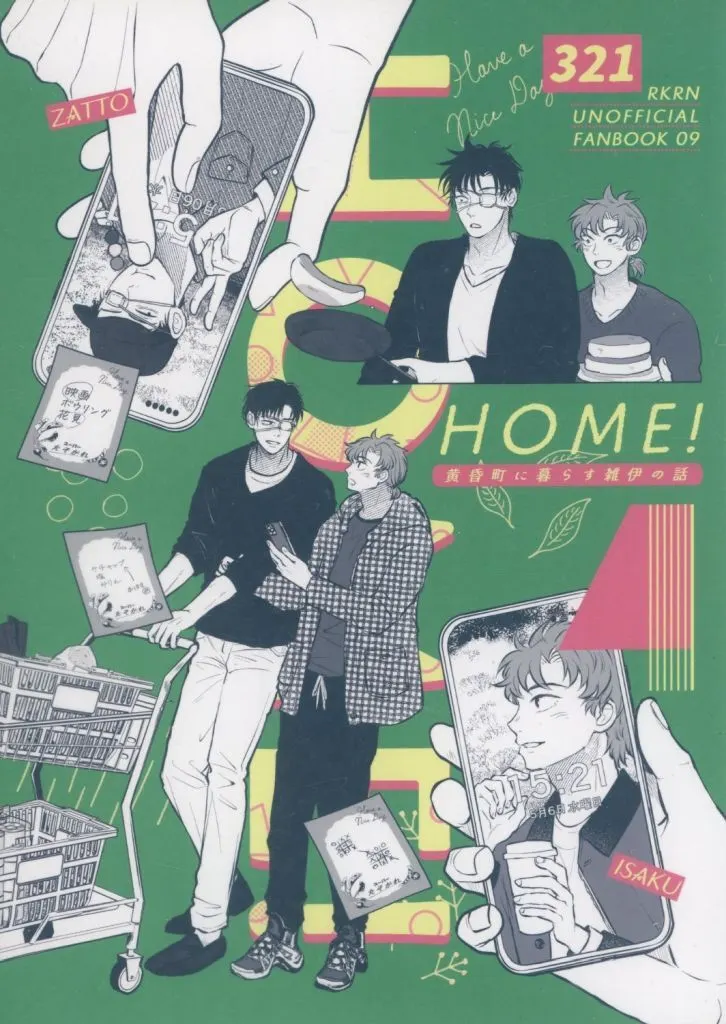 落第忍者乱太郎(忍たま乱太郎) HOME! 4 / べにを (雑渡昆奈門×善法寺伊作) / BENI
