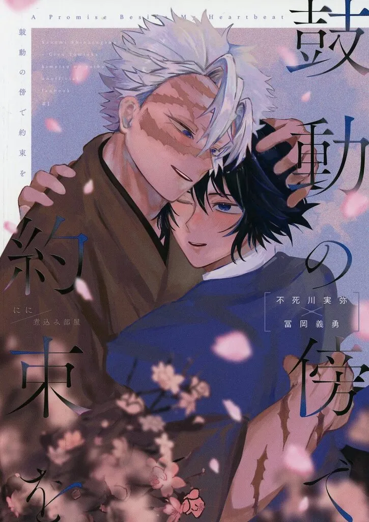 鼓動の傍で約束を_image