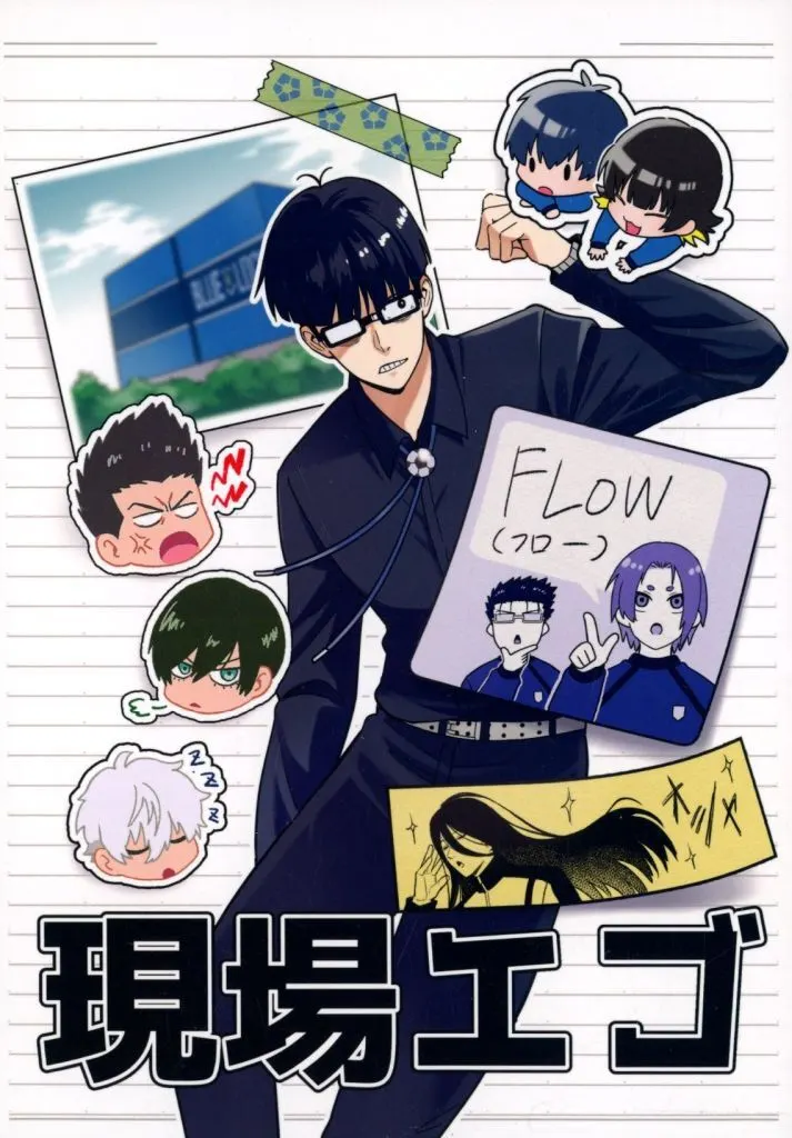 現場エゴ_image