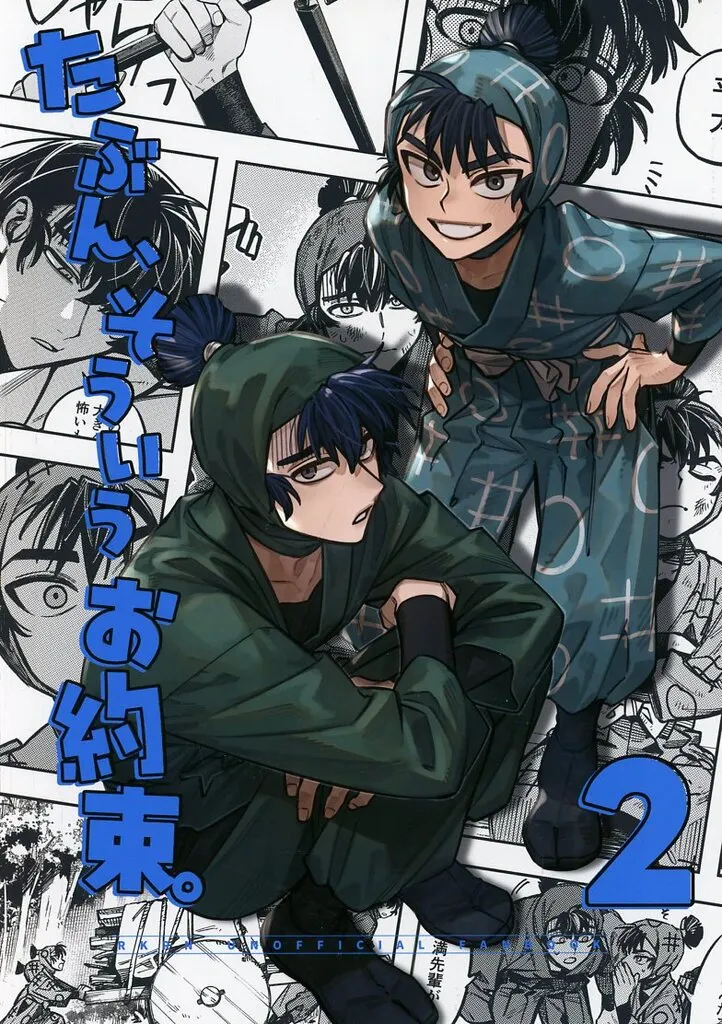 たぶん、そういうお約束。 2 – 落第忍者乱太郎 – 食満留三郎 下坂部平太 潮江文次郎