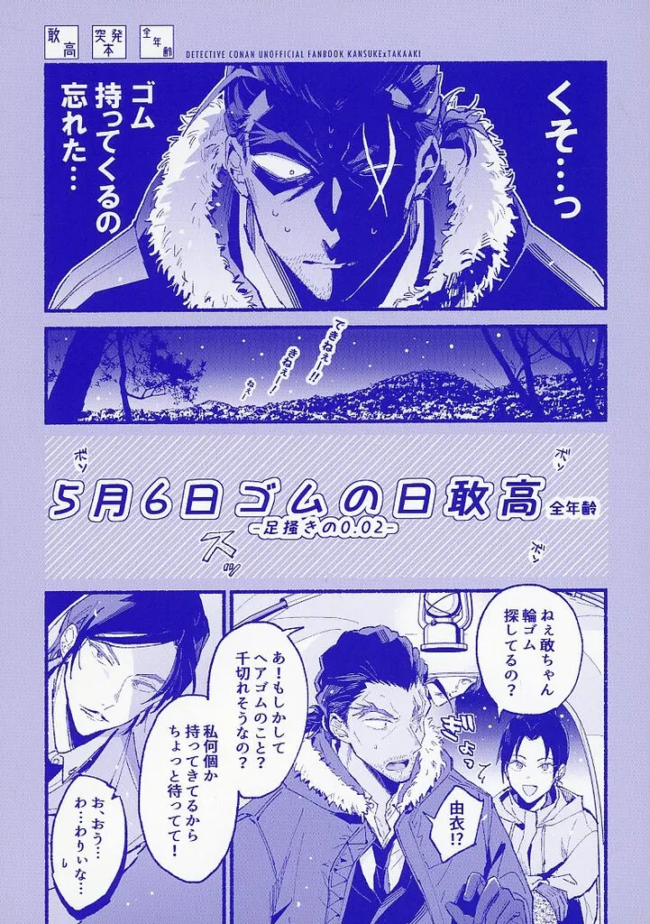 名探偵コナン 5月6日ゴムの日敢高 ‐足掻きの0.02‐ / 愛見 (大和敢助×諸伏高明) / SEVENQUEEN