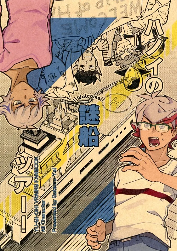 ハノイの謎船ツアー！ / 田中ガツル / ガツル屋