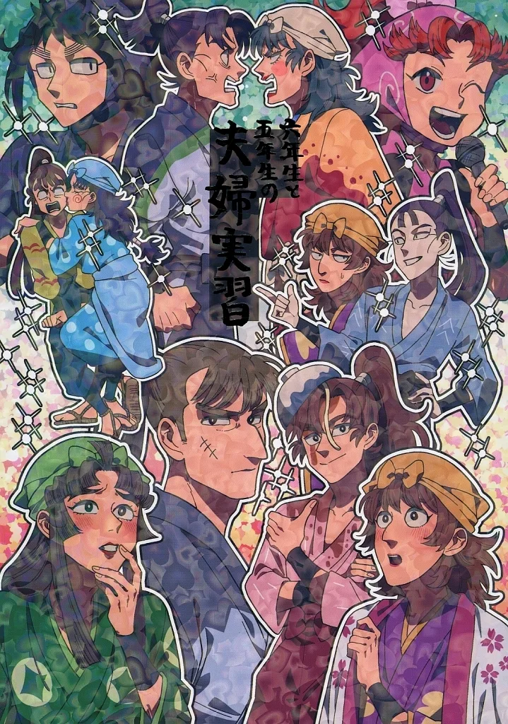 六年生と五年生の夫婦実習_image