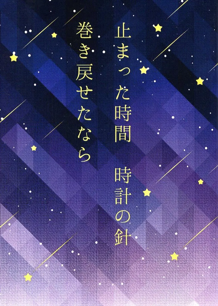 ワンピース 止まった時間 時計の針 巻き戻せたなら / おこめ （スモーカー×ロー） / おこめ亭