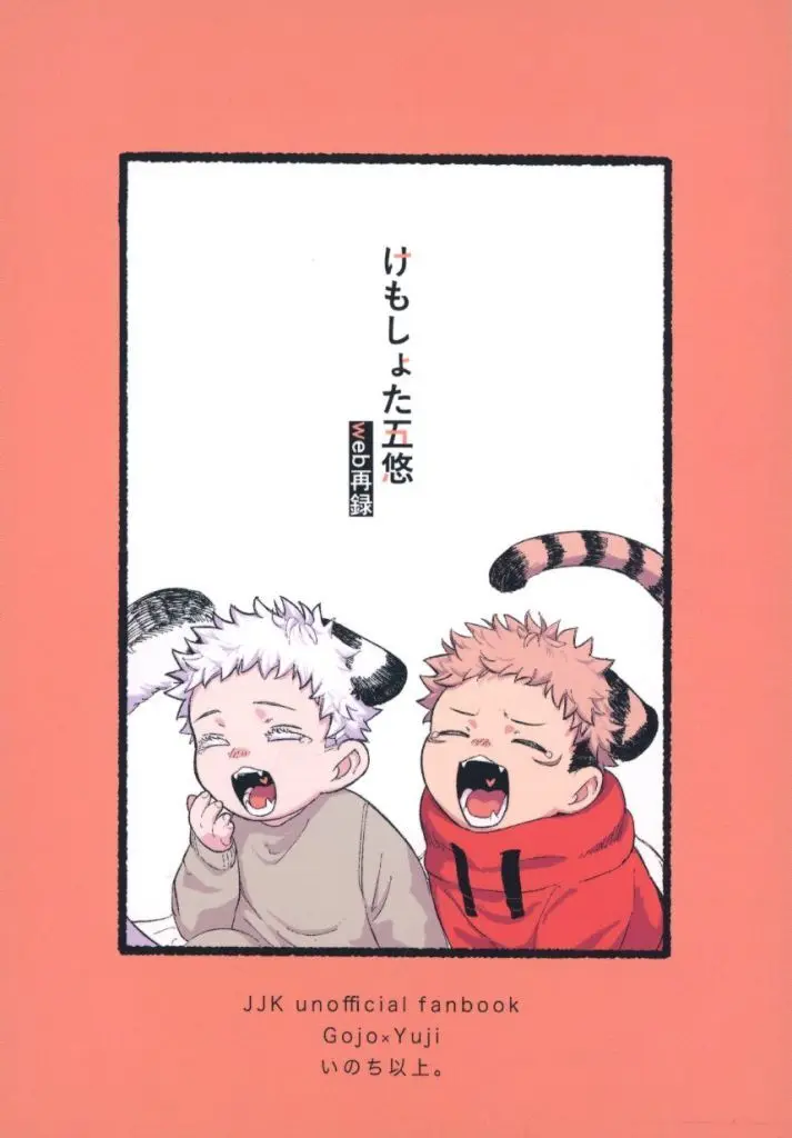 けもしょた五悠 web再録_image