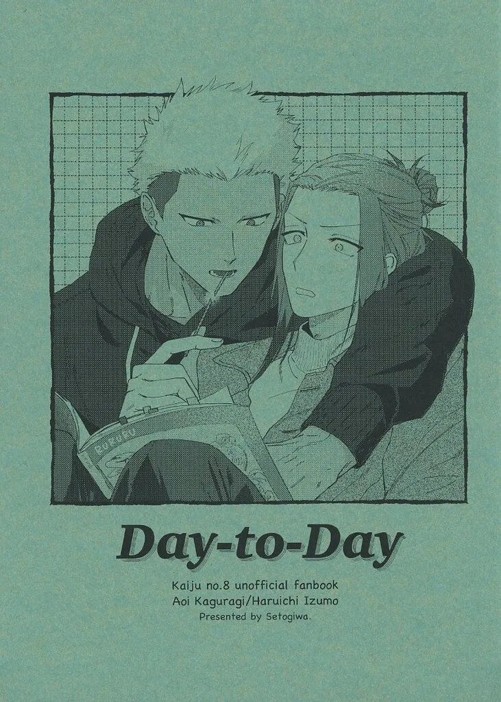 怪獣8号 【コピー誌】Day‐ｔｏ‐Day / 手負い （神楽木葵×出雲ハルイチ） / 瀬戸際。