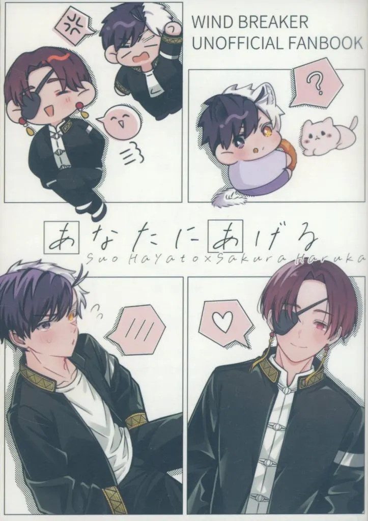 あなたにあげる / いお／io / あいうえお