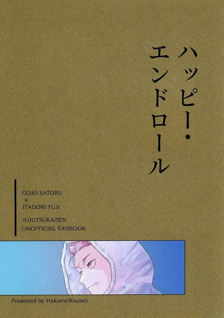 ハッピー・エンドロール_image