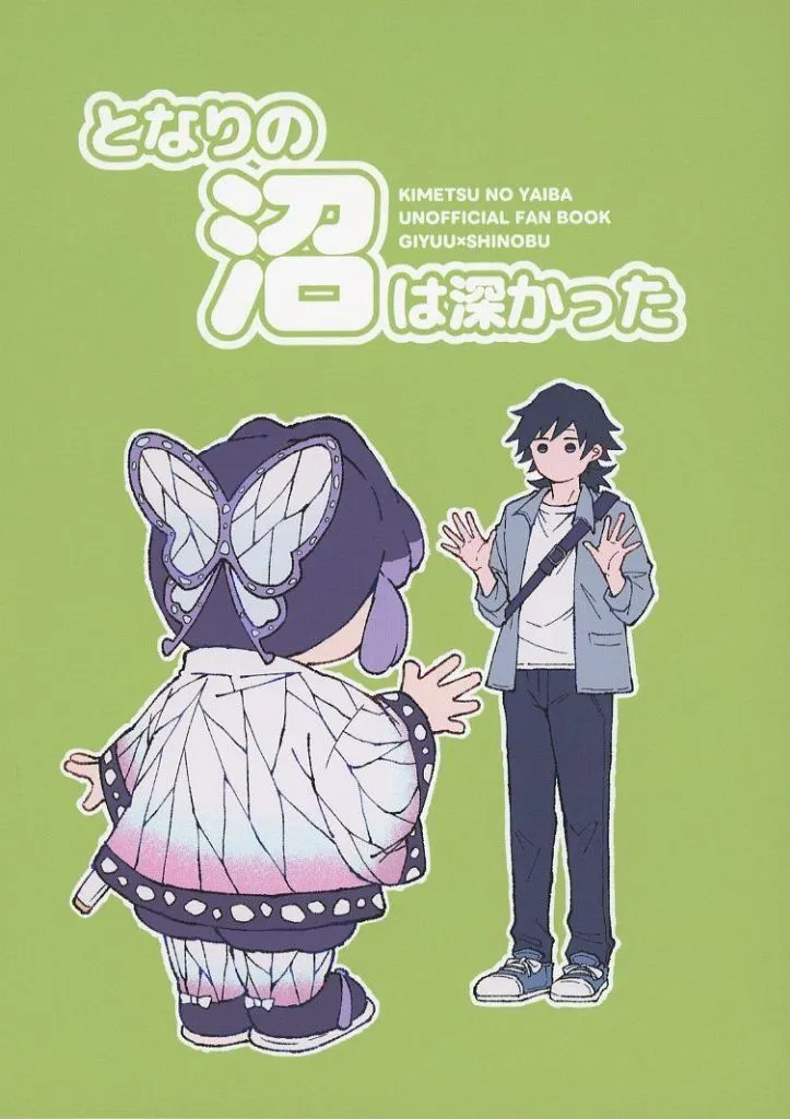 　となりの沼は深かった / さ（き）いか / ぬるめのサイダー_image