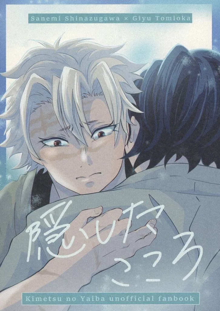 隠したこころ_image