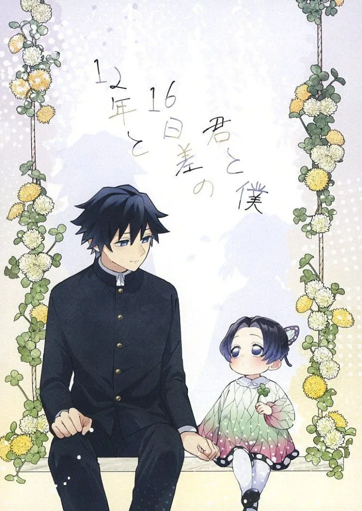 12年と16日差の君と僕_image