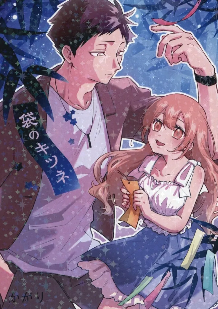 ハイキュー！！ 袋のキツネ / かがり（Kagari） （角名倫太朗） / 3階の角部屋