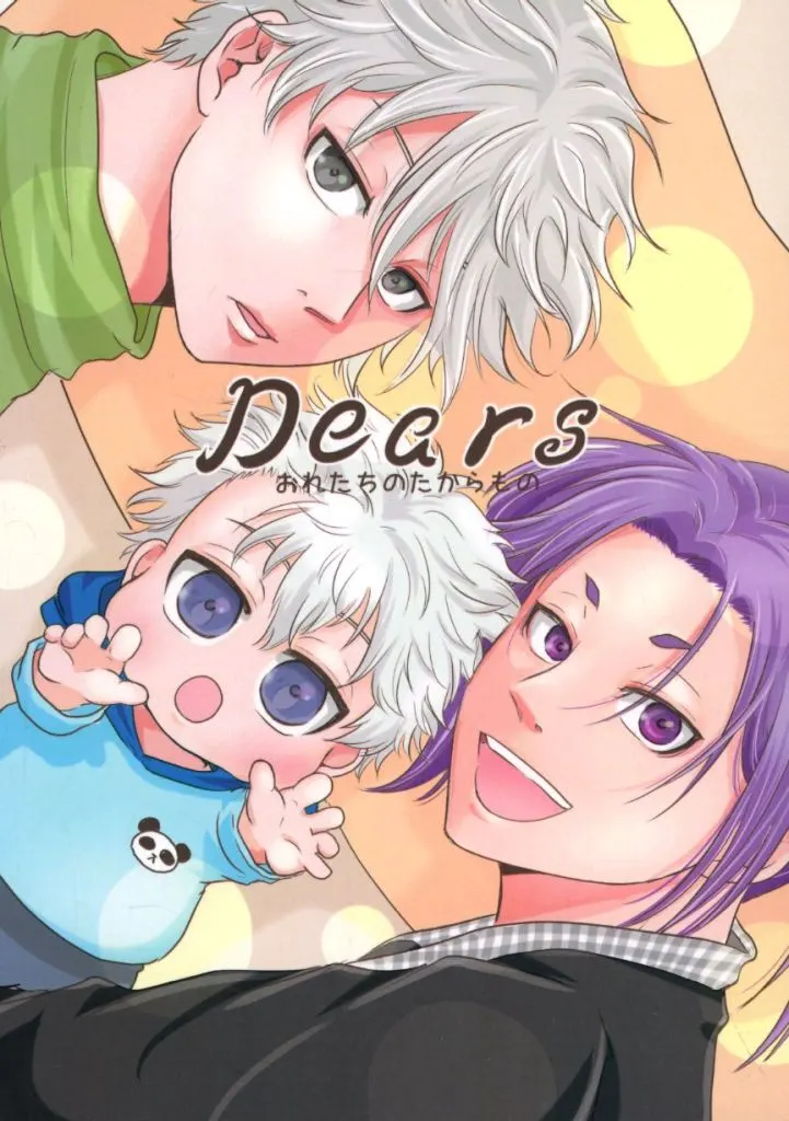 Dear 3 / 坂崎諒 / 善力失踪。