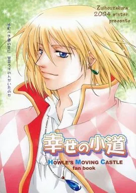幸せの小道 – その他アニメ・漫画