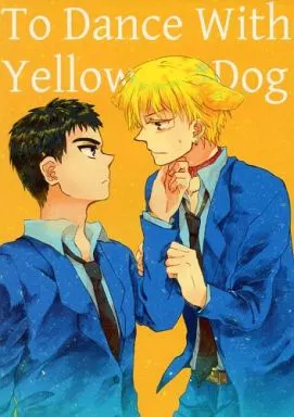 黒子のバスケ To Dance With Yellow Dog 黄色い犬とワルツを / きくらげ （黄瀬涼太、笠松幸男） / バイバイミー!