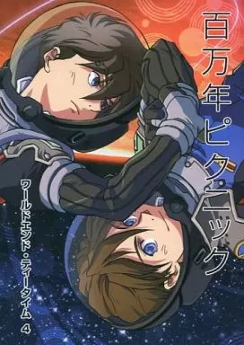 ガンダムＷ 百万年ピクニック ワールドエンド・ティータイム 4 / 神秦ゆうま （ヒイロ×デュオ） / Sean‐nos