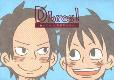 Dbros – ワンピース – エース ルフィ