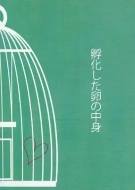 孵化した卵の中身 – 弱虫ペダル – 東堂尽八 巻島裕介