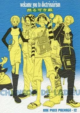 ワンピース welcome you to doctrinairism 然る可き敵 / 猿屋ハチ / ハチ丸