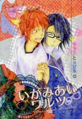 カラスとメガネのいがみあいワルツ – K（アニメ） – アニメ） カラスとメガネのいがみあいワルツ / 冴上キョウ / 堅 （八田美咲 伏見猿比古