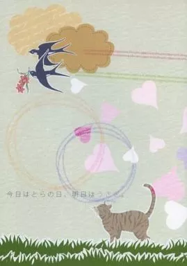 今日はとらの日、明日はうさぎ。_image