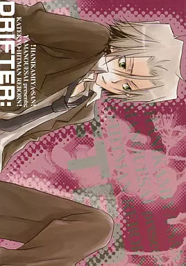 家庭教師ヒットマンREBORN！ DRIFTER： / 山ノ上砕 （山本武×獄寺隼人、沢田綱吉×獄寺隼人 他） / はにかみ屋さん