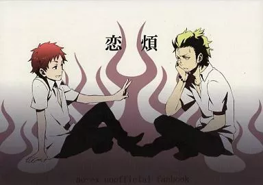 青の祓魔師 恋煩 / はると / もなか (志摩廉造、勝呂竜士) / なると