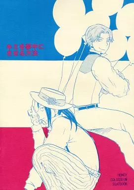 テニスの王子様 キミを夢中にさせる方法 / モンタ （宍戸亮×跡部景吾） / ハニーコロシアム