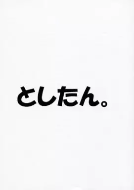 銀魂 としたん。 / 樹里 （坂田銀時×土方十四郎） / 桜色ジャンキー