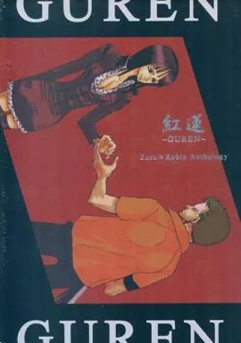 紅蓮 – ワンピース – ゾロ ロビン