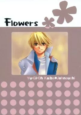 遊戯王 Flowers / 飛月まい （海馬瀬人×城之内克也） / ALPHA PLUS