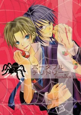 テニスの王子様 dilemma 2 ポータブルテリトリー。 / ユキイモカ （忍足侑士×跡部景吾） / サイケデリック・ ロリィタ