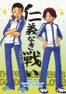 テニスの王子様 仁義なき戦い / マシュー正木 / かゆまみむ (大石秀一郎、菊丸英二) / コロケッツ/あいぬさらん