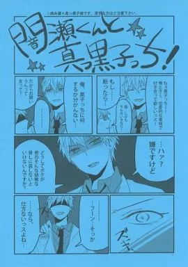 黒子のバスケ 【コピー誌】闇瀬くんと真っ黒子っち! / ハクマイ （黄瀬涼太×黒子テツヤ） / おちゃづけ3ばい。