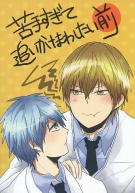 黒子のバスケ 苦手すぎて追いかけまわしたい 前 / ハクマイ （黄瀬涼太×黒子テツヤ） / おちゃづけ3ばい。