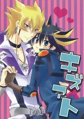 キズ×アト – 遊戯王 – ジャック 不動遊星