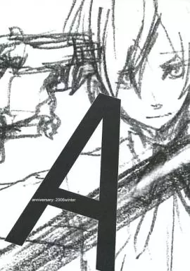 よろず A anniversary：2006winter / 七番ちかげ / kodomokamikaze Z.(コドモカミカゼZ。)