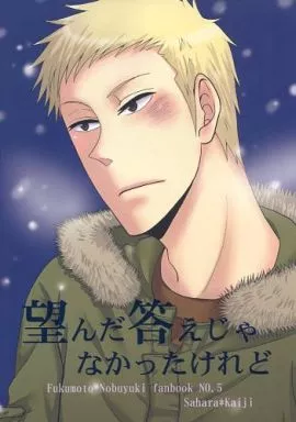 福本伸行作品 望んだ答えじゃなかったけれど / ねぎ （佐原×伊藤開司） / ノーテン罰符で3000点