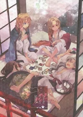 落第忍者乱太郎（忍たま乱太郎） うさぎころころ星巡り / 浅海なつめ （四年生） / 火鷹