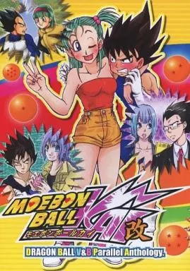 MOEBON BALL 改 – ドラゴンボール – ベジータ ブルマ