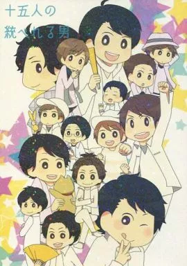 芸能・タレント 十五人の統べれる男 / ハシコ / ヒポポポタマス