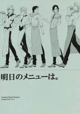 明日のメニューは。 – アイドル – キムラ ナカイ