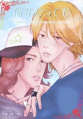 何年たっても – アイドル – アカニシ カメナシ